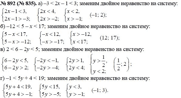Ответ к задаче № 892 (835) - Ю.Н. Макарычев, гдз по алгебре 8 класс